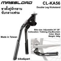 ราคา ขาตั้งคู่จักรยาน จับกลางเฟรม Massload CL KA56 Black (1394116644)