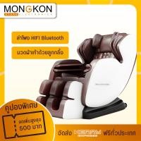 ราคา เก้าอี้พักผ่อน เก้าอี้นวด เก้าอี้นวดไฟฟ้า เก้าอี้นวดตัว เก้าอี้นวดหลัง เบาะนวดไฟฟ้า Chigo รุ่น X8s Mongkon Store (1433500794)