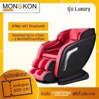 ราคา เก้าอี้พักผ่อน เก้าอี้นวด เก้าอี้นวดไฟฟ้า เก้าอี้นวดตัว เก้าอี้นวดหลัง เบาะนวดไฟฟ้า YIKE รุ่น MJ S1 Mongkon Store (1550512290)