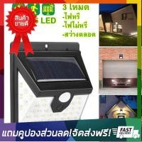 ราคา ลดจัดเต็ม ไฟติดผนัง โซล่า 40 LED สีขาว เซ็นเซอร์ ไฟติดผนังโซล่า ไฟทางเดินโซล่า ไฟledโซล่าเซลล์ ไฟแต่งสวนโซล่า ไฟโซล่าเซลล์ ไฟโซล่าเซลล์ติดผนัง ไฟผนังโซล่าเซล ไฟledแสงอาทิตย์ sensor wall solar cell lig