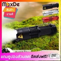 ราคา โปรฉ่ำ 3 สี MaxDe ไฟฉายแรงสูง ไฟฉายความสว่างสูง LED CREE Q5 2000 Lumens ซูมได้ โหมดไฟกระพริบฉุกเฉิน ไฟฉายแรงสูง ไฟฉายแรงสูงled ไฟฉายled ไฟฉายเดินป่า ไฟฉายพกพา ไฟฉายย่อส่วน ไฟฉายแรงสูงส่องไกล high powe