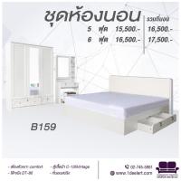 ราคา 1deelert ชุดห้องนอน 5 ฟุต 6 ฟุต รุ่น Vintage B159 เตียง ตู้เสื้อผ้า135cm โต๊ะแป้ง80cm ที่นอนสปริง2 0 (1604538146)