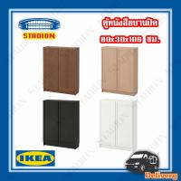 ราคา ตู้หนังสือบานปิด น้ำตาลดำ 80x30x106 ซม IKEA BILLY OXBERG สินค้าพร้อมส่ง (1398516491)