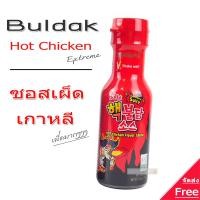 ราคา Samyang Buldak sauce บุลดัก ซอสไก่เผ็ด เกาหลี 200 กรัม เผ็ดมาก (1161774256)