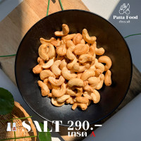 ราคา เม็ดมะม่วงหิมพานต์อบ ถั่วหิมพานต์ รสเกลือ 500 g อบ100 พร้อมทาน SALT CASHEW NUTS ฺ (1399484640)