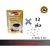 ราคา กาแฟโสม RAY COFFEE 120g จำนวน 12 ห่อ ห่อละ 8ซอง (458364440)