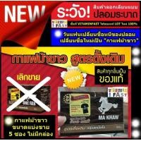 ราคา วันแฟนใหม่ รุ่นม้าขาว ของแท้ LOT ใหม่ 100 ขนาดแบ่งขาย 5 ซอง ไม่มีกล่อง ของแท้รุ่นใหม่จากรายการทีวี โปรดระวังสินค้าลอกเลียนแบบ ขอขอบพระคุณลูกค้าทุกท่าน (214656500)