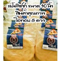ราคา แป้งพิซซ่าสำเร็จรูป แผ่นแป้งพิซซ่า pizza crust สูตรดั้งเดิม ขนาด10นิ้ว 1แพ็คบรรจุ 2 ชิ้น (1348530824)