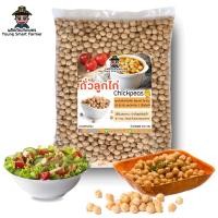 ราคา ถั่วลูกไก่ ถั่วหัวช้าง 500 กรัม Chickpeas (1441016415)