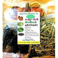 ราคา สมุนไพร 4 สหาย มะตูม ดีปลี ผักเสี้ยนผี พริกไทยดำ บำรุงกำลัง แก้ข้ออักเสบ เลือดลมเดินสะดวก 73กรัม (1289184657)