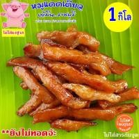 ราคา ขายดีที่สุด หมูแดดเดียว หมูสะดุ้งแดด 1 กิโลกรัม ยังไม่ทอด ร้านเจ้มีนราชบุรี สด สะอาด ไม่มีสารกันเสีย ไม่ใส่ผงชูรส ส่งด่วนเคอรี่ (755126124)