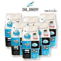 ราคา Kite Flour All Purpose แป้งว่าว แป้งสาลีเอนกประสงค์ 1000 กรัม 6ถุง (533668305)