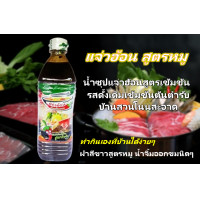 ราคา แจ่วฮ้อน น้ำซุปแจ่วฮ้อนสูตรเข้มข้น ฝาสีขาวสูตรหมู รสดั้งเดิมเข้มข้นต้นตำรับบ้านสวนโนนสะอาด 1ขวด แถมน้ำจิ้มแจ่วฮ้อน (1383392448)