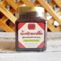 ราคา Keto น้ำพริกเผาคีโต ยายเมี้ยน สูตรหวาน พร้อมรับประทาน เครื่องปรุงคีโต (1112330063)