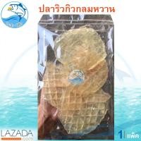 ราคา ปลาริวกิวกลมหวาน ปลาริวกิวกลม ปลาริวกิว ปลาหวาน 200 250กรัม อาหารทะเลแห้ง ตากแห้ง อาหารทะเลแปรรูป ราคาถูก ของดี ของฝาก เมืองประจวบฯ (1338278209)