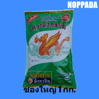 ราคา กาแฟโบราณ กาแฟตรามังกรบิน ชนิด เข้มข้นไม่เปรี้ยว สูตรดั้งเดิม 1000g ถุงสีเขียว กาแฟสดตรามังกรบิน Coffee โอเลี้ยง ผงกาแฟ ผงโอเลี้ยง กาแฟมังกรบิน กาแฟสด กาแฟคั่วบด ผงโอเลี้ยง กาแฟรสไม่เปรี้ยว ผงชงโอเลี้