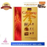 ราคา Ginseng plus โสมสกัด พลัส หลินจือและถั่งเช่าสกัด ตรา ซีเนเจอร์ 30แคปซูล กล่อง (1168828547)
