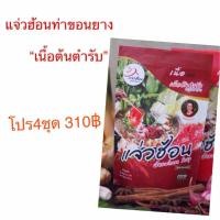 ราคา แจ่วฮ้อนท่าขอนยาง เนื้อต้นตำรับ โปร4ชุด310 เท่านั้น (1119254658)