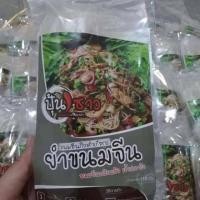 ราคา ยำขนมจีนน้ำปลาร้า ปุ้นซาว ขนมจีนกึ่งสำเร็จรูป เส้นสดใหม่ เหนียวนุ่ม 3 ห่อ (1127516980)