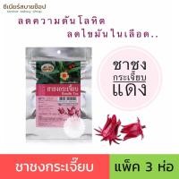 ราคา Seniorsabuy อภัยภูเบศร แพ็ค 3 ชาชงกระเจี๊ยบ 1 แพ็ค บรรจุ 10 ซองชา x 3 (469686547)