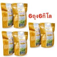 ราคา ของแท้ 100 ALLOVE rice LOW GI ข้าวออลเลิฟ ข้าวสารลดเบาหวาน ข้าวเพื่อสุขภาพ 1 ถุงเท่ากับ 1 กิโลกรัมผสมข้าวปกติ ได้ 3 เท่า 6 ถุง (1372300070)