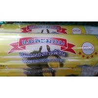 ราคา ทุเรียนกวน หมอนทอง แม่ละม่อม เจ้าดังเมืองจันท์ อร่อยเด็ด 100 g X 5 ชิ้น (360278568)