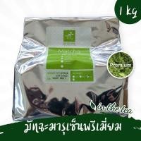 ราคา มัทฉะ 100 เกรดพรีเมี่ยม มารุเซ็น ขนาด 1 กิโลกรัม ส่ง Kerry (667256168)