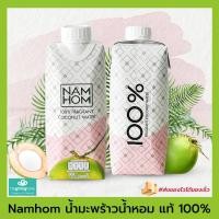 ราคา Namhom น้ำมะพร้าวน้ำหอม แท้ 100 Coconut Water (719362606)