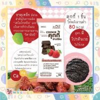 ราคา คุกกี้ธัญพืช รสสตอเบอรี่ช็อกโก้ มีส่วนผสมของเวย์โปรตีน อาหารคลีนเพื่อสุขภาพ ลดน้ำหนัก Lean Cookie Strawberry Choco Whey protein added 1 ห่อ บรรจุ 2 ชิ้น (902690985)