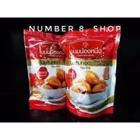 ราคา ขนมปั้นขลิบทอด ปั้นสิบ น้องหนึ่ง ไส้ปลา ไส้ดั้งเดิมเมืองพัทลุง ขนาด 220g (1047486911)