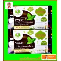 ราคา หญ้าหวานสารให้ความหวาน กรีนสวีท สวีทเอฟ ธรรมชาติ 100 หญ้าหวาน0 แคลอรี 1 5กรัมx30ซอง 2กล่อง (1644502985)