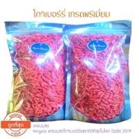 ราคา โกจิเบอร์รี่ บรรจุ 500 กรัม โกจิเบอรี่ เก๋ากี้ เม็ดกลาง 370 เมล็ด ต่อ 50 กรัม อบแห้ง พร้อมทาน แบบหวาน มีวิตามิน A สูง ลดน้ำหนัก (1121816837)