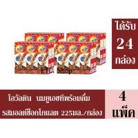 ราคา โอวัลติน ผลิตภัณฑ์นมยูเอชทีพร้อมดื่ม รสมอลต์ช็อกโกแลต 225มล กล่อง จำนวน 4 แพ็ค ได้รับทั้งหมดจำนวน 24 กล่อง (1373996583)