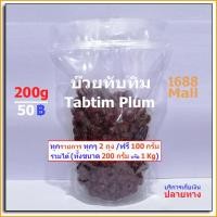 ราคา บ๊วยทับทิม Tabtim Plum 200g 50 บ๊วย บ๊วยชิ้น บ๊วยซากุระ ซากุระ บ๊วยสามรส บ๊วย3รส อบแห้ง ผลไม้ ผลไม้อบแห้ง ผลไม้แปรรูป บ๊วยหั่น บ๊วยเต๋า มะเขือเทศ 1688 Mall 1688mall 1688Mall (707436799)