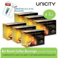 ราคา Unicity Bio Reishi Coffee Beverage กาแฟไบโอริชี่ กาแฟผสมเห็ดหลินจือ ยูนิซิตี้ แพ็ค 6 กล่อง แถมฟรี ยาสีฟันชุดพกพา (693848606)