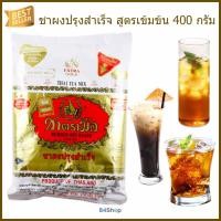 ราคา ชาผงปรุงสำเร็จ ถุงทอง400 กรัม Extra Gold ชานมเย็น ชาไข่มุก ชาชัก ชาดำเย็น ชามะนาว (143067959)