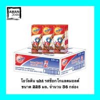 ราคา โอวัลติน uht รสช็อกโกแลตมอลต์ 225มล ยกลัง 36 กล่อง (766190775)