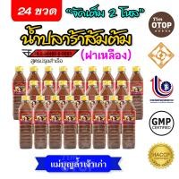 ราคา แม่บุญล้ำ ฝาสีเหลือง น้ำปลาร้าส้มตำ 24 ขวด 9600 มล เป็นตาแซบ ปลาแดก นัว ๆ แซ่บอีหลีเด้อ ปรุงรส ส้มตำ อาหาร อีสาน ไทย ลาว ผลิต ปลาคุณภาพปลาเกรด A สะอาด ปลอดภัย มี อย Tim OTOP Pickled Fish Sauce 400ml x