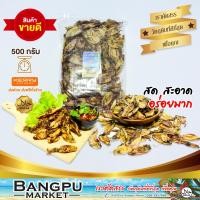 ราคา หมึกกะตอย หอม ปลาหมึก แดดเดียว ตากแห้ง สะอาด สดใหม่ ขนาด 500 กรัม (690152305)