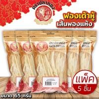 ราคา GOLDFISH DRIED BEAN CURDS ตรา ปลาทอง ฟองเต้าหู้เส้นพองแห้ง ขนาด 65 กรัม แพ็ค 5 ชิ้น (756704861)