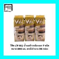 ราคา วีฟิต V fit น้ำนมข้าวกล้องงอก7ชนิด ขนาด 250มล ยกลังจำนวน 36 กล่อง (782668932)