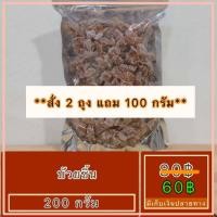 ราคา บ๊วยชิ้น บรรจุ 200กรัม บ๊วยชิ้น บ๊วย ผลไม้อบแห้ง ผลไม้แปรรูป บ๊วยชิ้น บ๊วยซากุระ บ๊วยสามรส บ๊วยหั่น (1241746879)