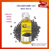 ราคา น้ำมัน น้ำมันงา น้ำมันงาดำบริสุทธิ์ สกัดเย็น 100 Sasame Oil น้ำมันงาดำสกัดเย็น ปริมาณสุทธิ 525 มล จำนวน 1 ขวด (1607692226)