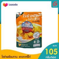 ราคา โรซ่าพร้อมทาน105ก แกงกะหรี่ไก่ (1652346636)