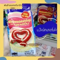 ราคา แป้งบัตเตอร์เค้กสำเร็จรูป UFM (1115700586)