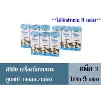 ราคา ศิริชัย เครื่องดื่มนมแพะ ยูเอชที 190มล กล่อง จำนวน 3 แพ็ค ได้รับจำนวน 9 กล่อง (963936941)