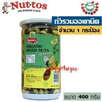ราคา Organic mixed nuts 400 g ถั่วธัญพืช ถั่วรวมอบกรอบ มากประโยชน์แสนอร่อย เคี้ยวเพลิน ขนมนำเข้า ขนาด 1 กระป๋อง (130967520)