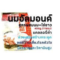 ราคา 3 in1 ผงอัลมอนด์สูตรบำรุงร่างกาย อัลมอนด์ นม ไข่ขาว หอมอร่อยกลมกล่อม 400กรัม (1518448077)
