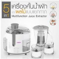 ราคา เครื่องปั่นผลไม้ เครื่องคั้นน้ำผักและผลไม้แบบแยกกาก Multifunction juice extractor สีขาวสามารถเปลี่ยนหัวปั่นได้ถึง 3 หัว ให้เลือกใช้ตามความเหมาะสมของชนิดที่ต้องการนำมาปั่น ปั่นน้ำผลไม้และผัก สมูทตี้ หร