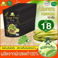 ราคา V027 วารณ ผักผลไม้อบกรอบ ขนมอบกรอบ ถั่วลันเตาหวานกรอบ แบบซอง 13 กรัม แพ็ค 18 ซอง vegetable fruit chips ผักผลไม้กรอบ ผลไม้อบแห้ง ขนมไม่อ้วน ขนมกินไม่อ้วน ขนมขบเคี้ยว ของกินเล่นขนม ของกินเล่น ขอบกินเล่